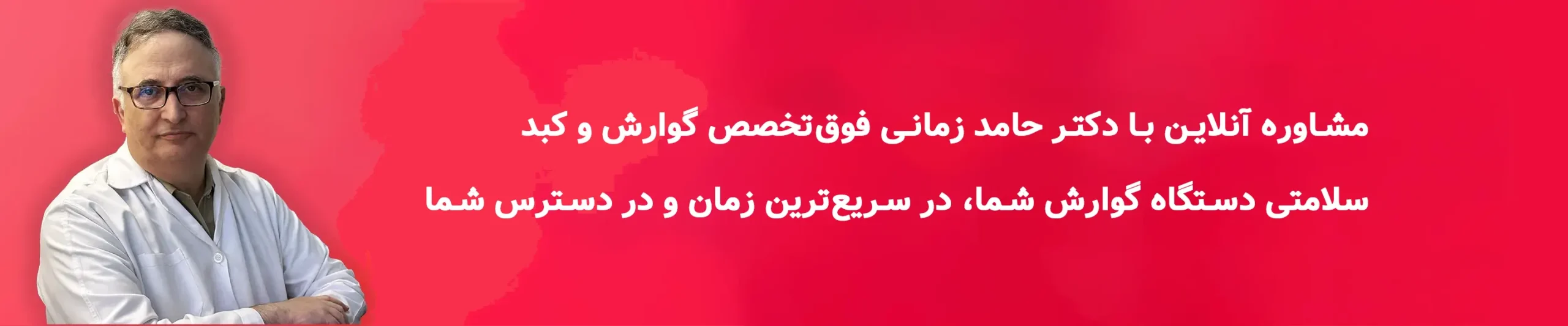 مشاوره انلاین دکتر زمانی