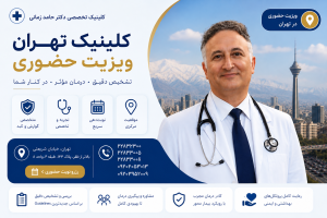 نوبت فوق تخصص گوارش تهران